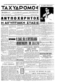 Ταχυδρόμος 27/10/1970 