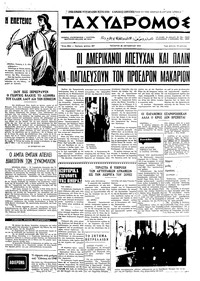 Ταχυδρόμος 28/10/1970 