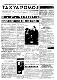 Ταχυδρόμος 29/10/1970 