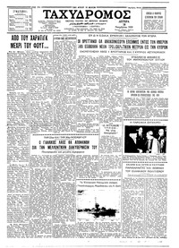 Ταχυδρόμος 10/11/1958 