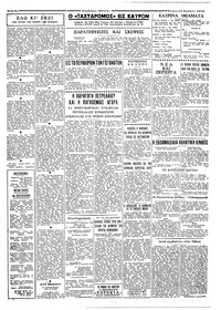 Ταχυδρόμος 12/11/1958