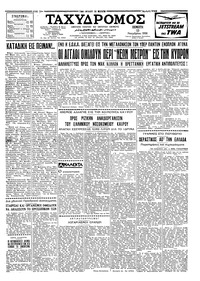 Ταχυδρόμος 13/11/1958 