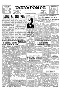 Ταχυδρόμος 15/11/1958 