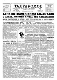 Ταχυδρόμος 18/11/1958