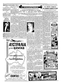 Ταχυδρόμος 23/11/1958