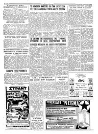 Ταχυδρόμος 23/11/1958