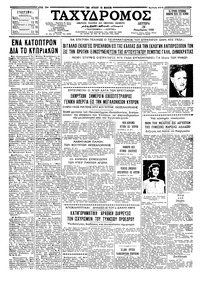 Ταχυδρόμος 24/11/1958 