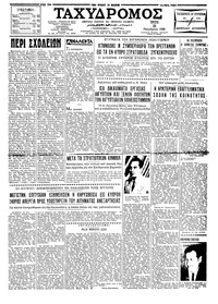 Ταχυδρόμος 25/11/1958 