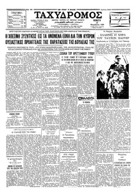 Ταχυδρόμος 27/11/1958 