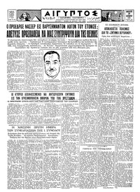 Ταχυδρόμος 28/11/1958 