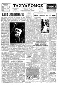 Ταχυδρόμος 30/11/1958 