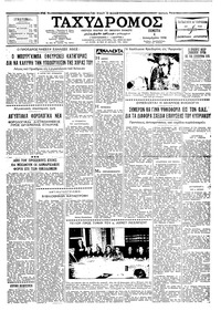 Ταχυδρόμος 04/12/1958 
