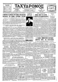 Ταχυδρόμος 13/12/1958 