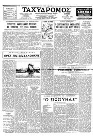 Ταχυδρόμος 14/12/1958 