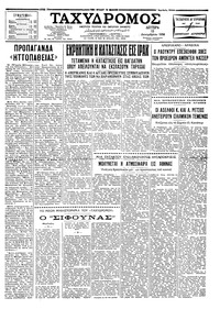 Ταχυδρόμος 15/12/1958 