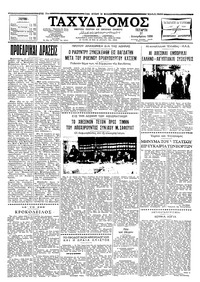 Ταχυδρόμος 17/12/1958 