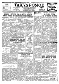 Ταχυδρόμος 18/12/1958 