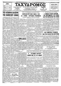 Ταχυδρόμος 20/12/1958 