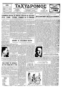 Ταχυδρόμος 21/12/1958 