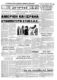 Ταχυδρόμος 31/10/1970 