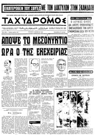 Ταχυδρόμος 04/11/1970 