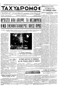 Ταχυδρόμος 06/11/1970 