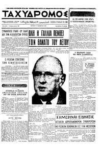Ταχυδρόμος 11/11/1970 