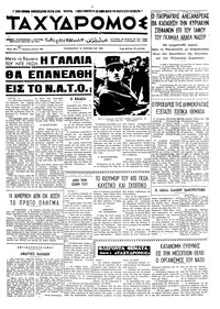 Ταχυδρόμος 13/11/1970 