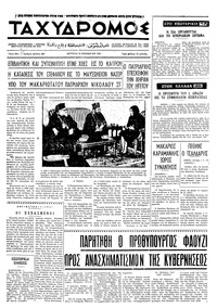 Ταχυδρόμος 16/11/1970 