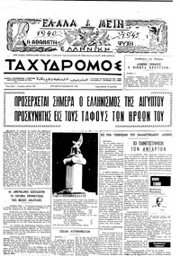 Ταχυδρόμος 22/11/1970 