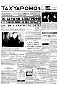 Ταχυδρόμος 24/11/1970 