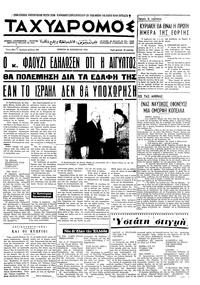 Ταχυδρόμος 26/11/1970 