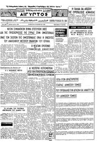Ταχυδρόμος 28/11/1970 
