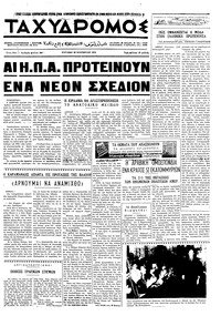 Ταχυδρόμος 29/11/1970 
