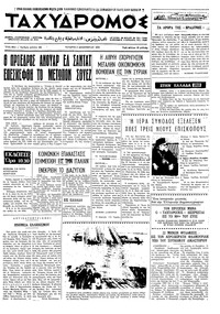 Ταχυδρόμος 02/12/1970 