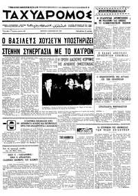 Ταχυδρόμος 03/12/1970 