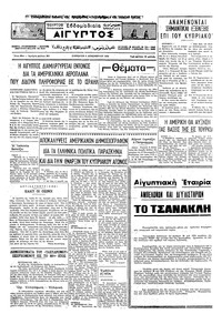 Ταχυδρόμος 05/12/1970 
