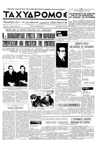 Ταχυδρόμος 08/12/1970 
