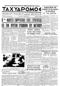 Ταχυδρόμος 11/12/1970 