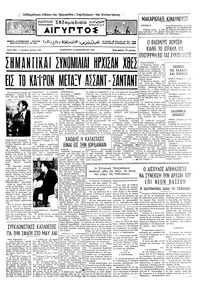 Ταχυδρόμος 12/12/1970 