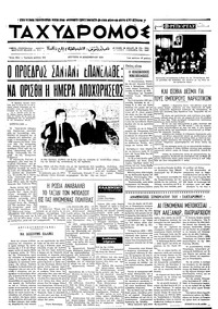 Ταχυδρόμος 14/12/1970 
