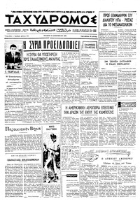 Ταχυδρόμος 16/12/1970 