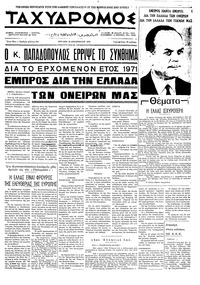 Ταχυδρόμος 20/12/1970 