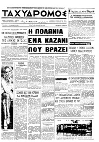 Ταχυδρόμος 23/12/1970 