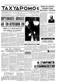 Ταχυδρόμος 29/12/1970 