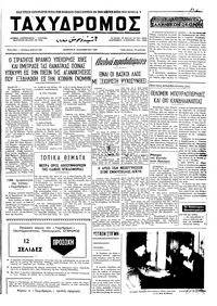 Ταχυδρόμος 31/12/1970 