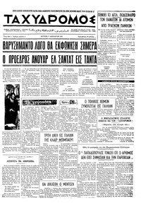Ταχυδρόμος 04/01/1971 
