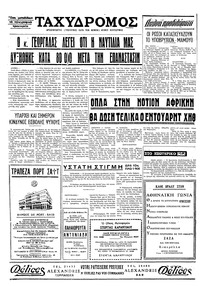Ταχυδρόμος 11/01/1971