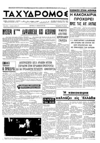Ταχυδρόμος 11/01/1971