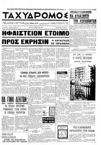 Ταχυδρόμος 12/01/1971 